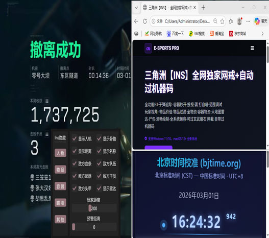 三角洲手游搬砖外挂软件效果